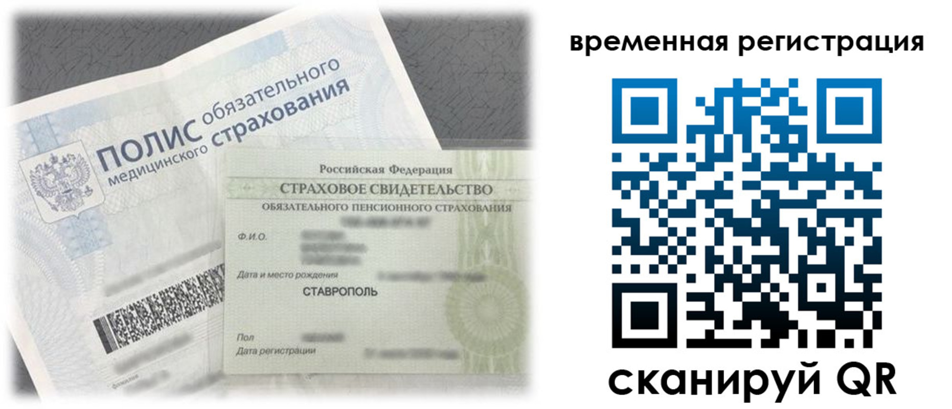 временная регистрация надежно в Талице